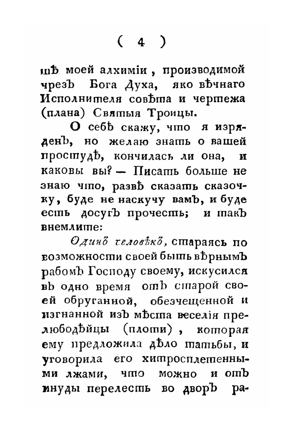 Луч благодати, или Писания Н. А. К | Н.А. Краевич