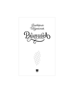 Лимитированная подарочная коллекция. Ржавчина