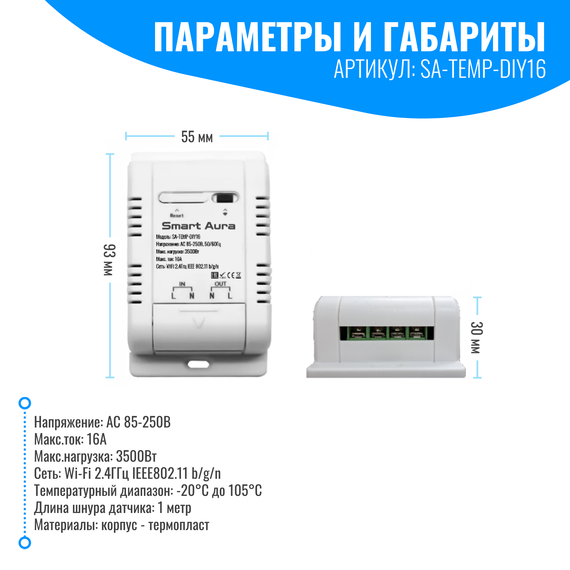 Умное WiFi реле с датчиком температуры Smart Aura