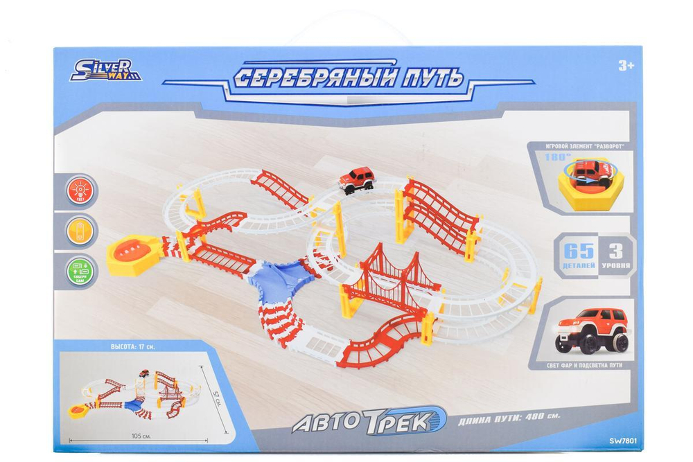 Автотрек +машина (65деталей), коробка SW7801