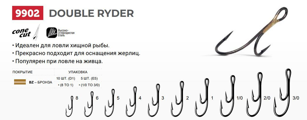 Крючки рыболовные (двойник) 9902 BZ №04 (2 упак по 10 шт)