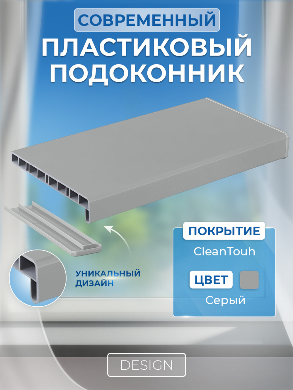 Подоконник пластиковый Дизайн Cерый