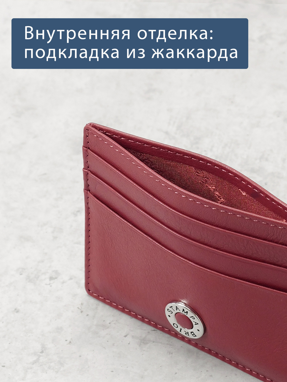 561-2243 - Футляр для карт Stampa Brio