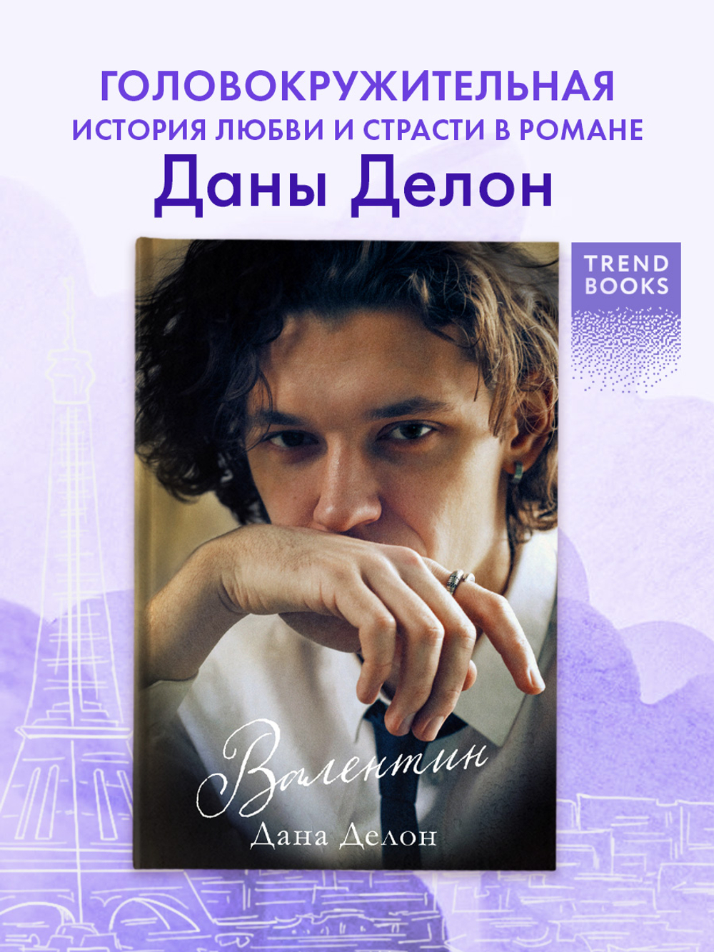 Валентин