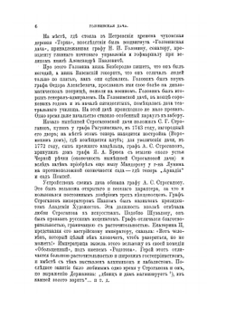 Забытое прошлое окрестностей Петербурга | М. И. Пыляев