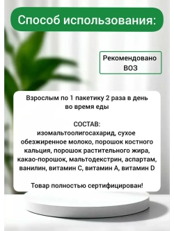 БАД к пище "Тяньши" с высоким содержанием кальция