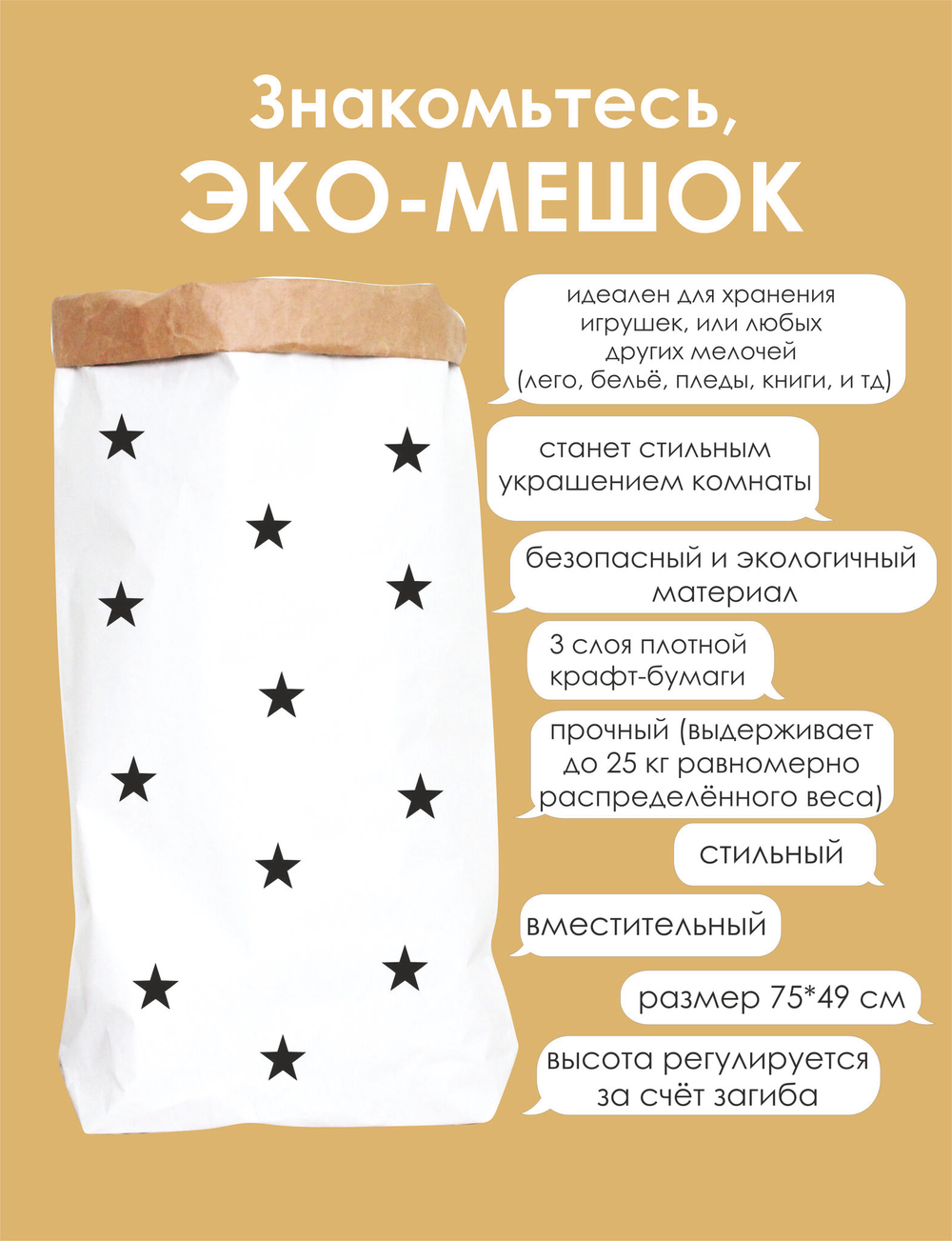 Эко-мешок размера L (75*50 см) ЗВЁЗДЫ
