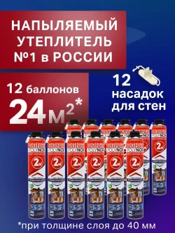 Комплект Напыляемый утеплитель Polynor, 12 штук. (Полинор Бокс)