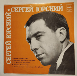 Винтажная виниловая пластинка LP Читает Сергей Юрский (СССР 1975)