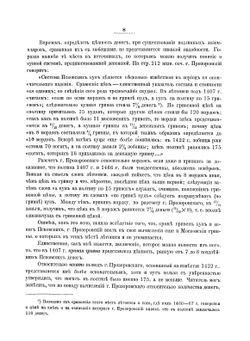 Русская допетровская нумизматика. Выпуск 2. Монеты псковские | И. И. Толстой