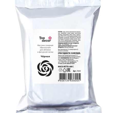Мастика сахарная чёрная 600 г