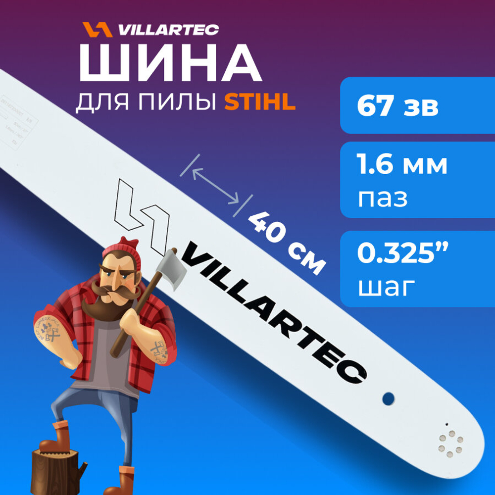 Шина для бензопилы VILLARTEC 40 см/16" 1,6 мм/0,063" .325" арт 261166700001
