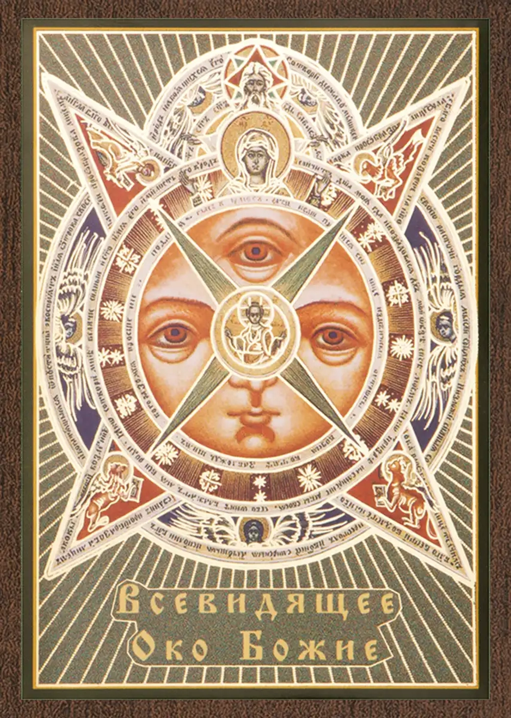 Икона "Всевидящее Око Божие" 6х9 на МДФ-6