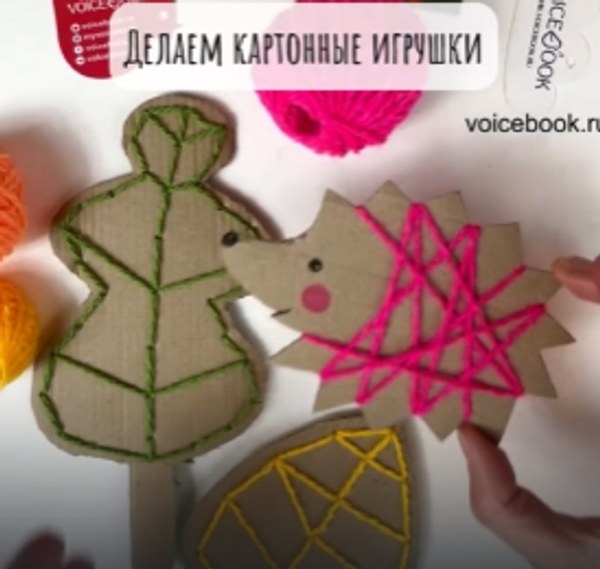 Делаем картонные игрушки