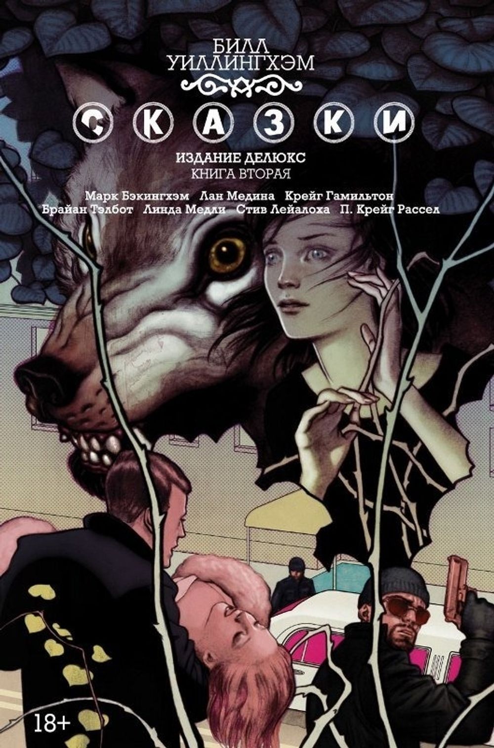 Комикс Сказки. Том 2