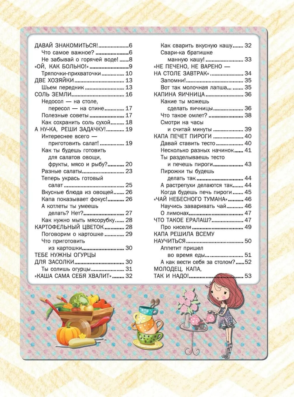 Большая книга для девочек