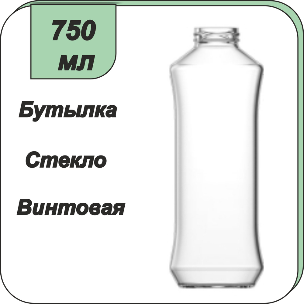 Бутылка стеклянная 0,75л "Компот" ТВИСТ (43)