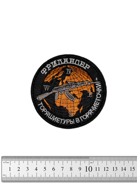 Шеврон Фрилансер. Горящие туры в горячие точки вышивка