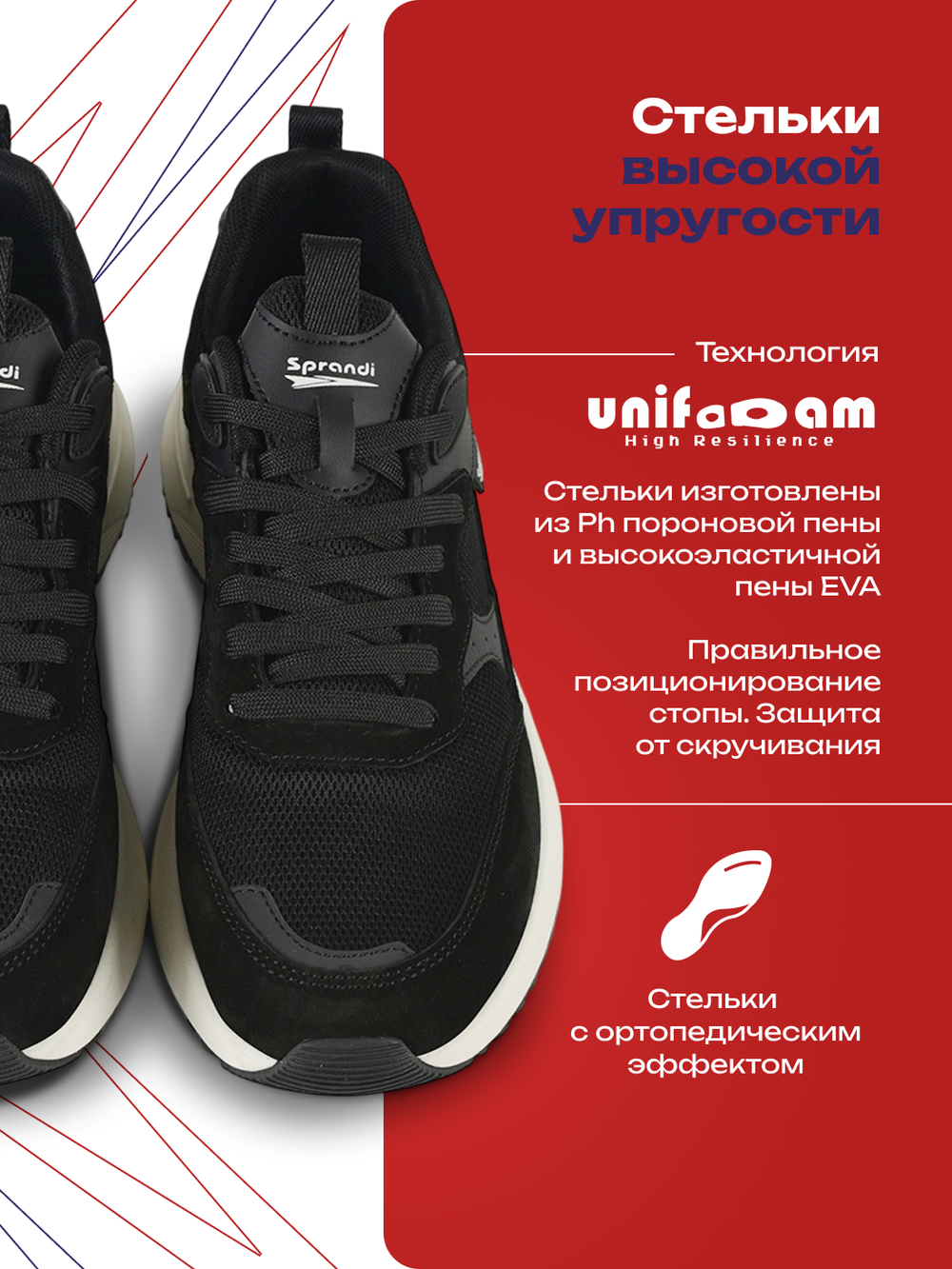 Кроссовки универсальные SPRANDI Airvance 2.0