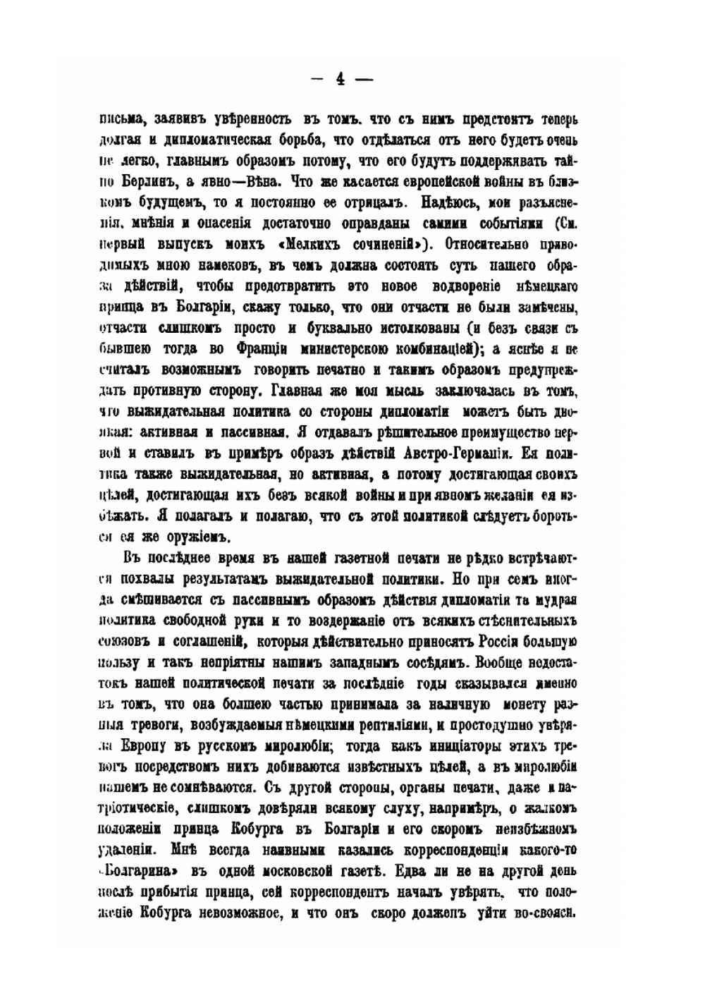 Мелкие сочинения, статьи и письма. Выпуск 2 | Д. Иловайский