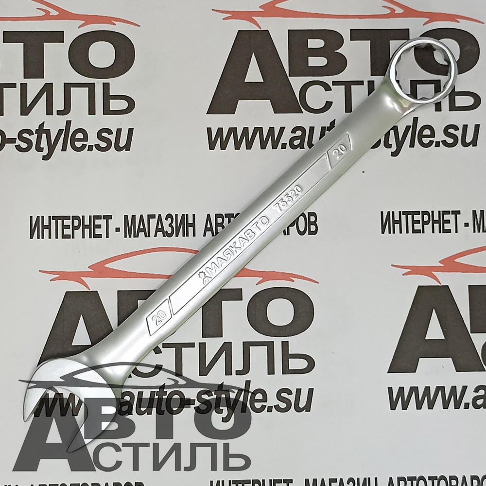 Ключ комбинированный 20мм МАЯКАВТО™  75520