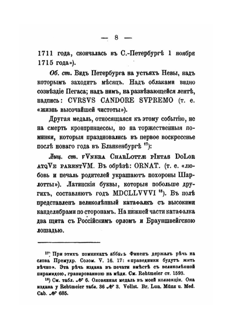 Отдельные труды по российской фалеристике | Ю.Б. Иверсен