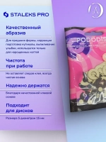Сменные файлы-кольцо для педикюрного диска S 320 грит 50 шт