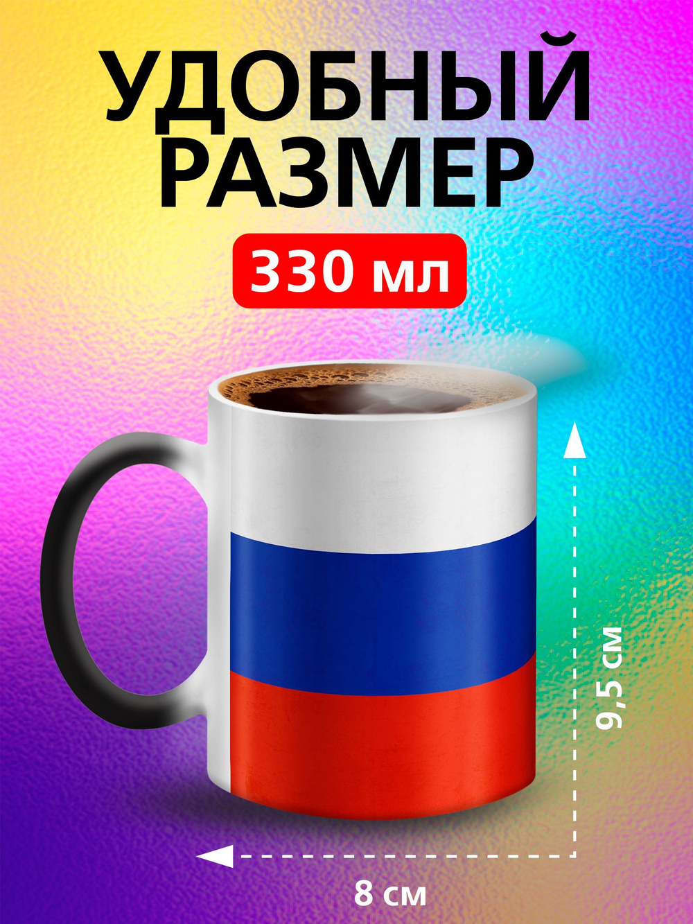 Кружка хамелеон "С Праздником"