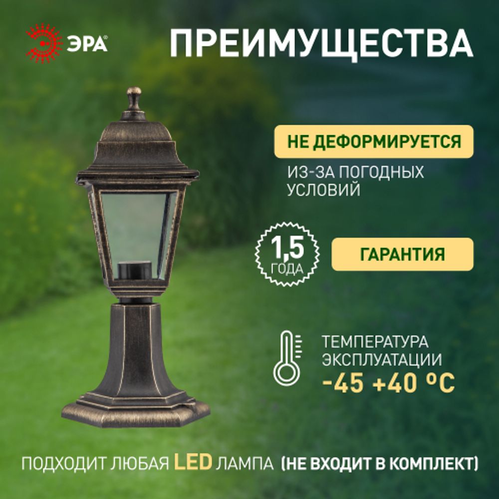 Садово-парковый светильник ЭРА НТУ 04-60-001 Оскар бронза 4 гранный напольный IP44 Е27 max60Вт | Садово-парковые светильники