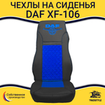 Чехлы DAF XF-106 (экокожа, черный, синяя вставка)