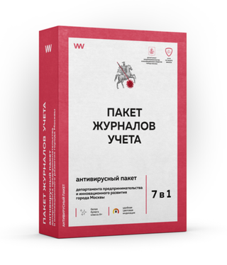 Пакет журналов учета "Антивирусный пакет ДПиПР г.Москвы" (7 в 1), 2021г., Докс Принт