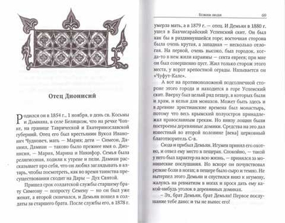 Лики Святой Руси. Митрополит Вениамин (Федченков)