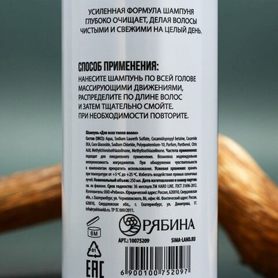 Шампунь для волос и бороды Barber - 250 мл.