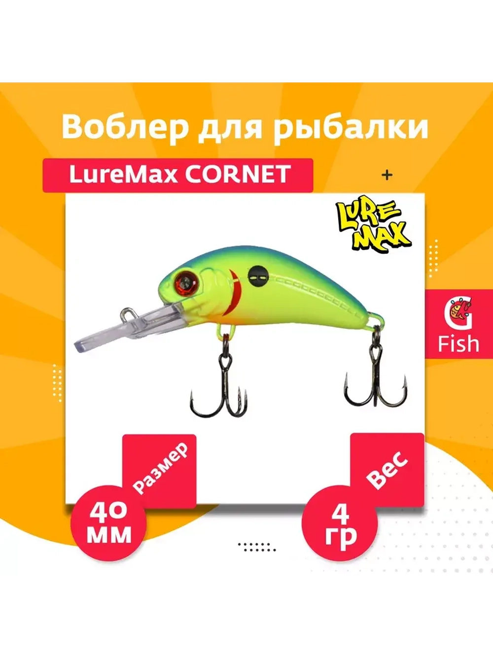 Воблер для рыбалки LureMax CORNET 40FDR-127 4,5 г. плавающий