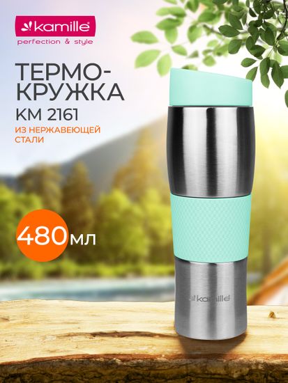 Термокружка 480 мл. из нержавеющей стали Kamille KM 2161 с TPR вставкой