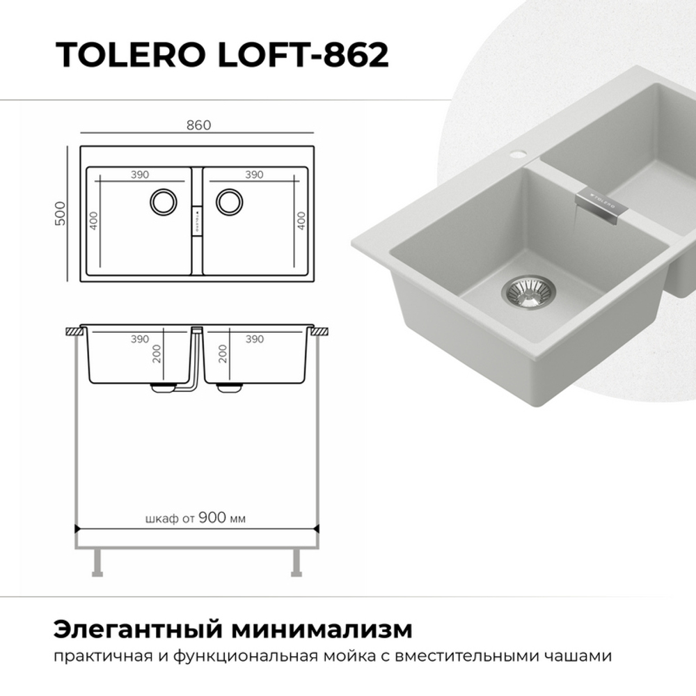 Мойка TOLERO LOFT TL-862 белый №923 (туман)