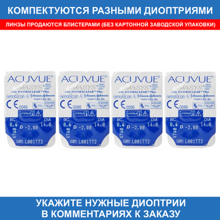 Двухнедельные контактные линзы Acuvue Oasys (4 линзы)