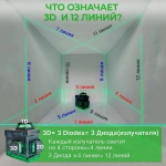 Профессиональный лазерный уровень нивелир HILDA 3d 12 линий 360 градусов, самовыравнивающийся, строительный с кейсом, зеленый луч (полный комплект)