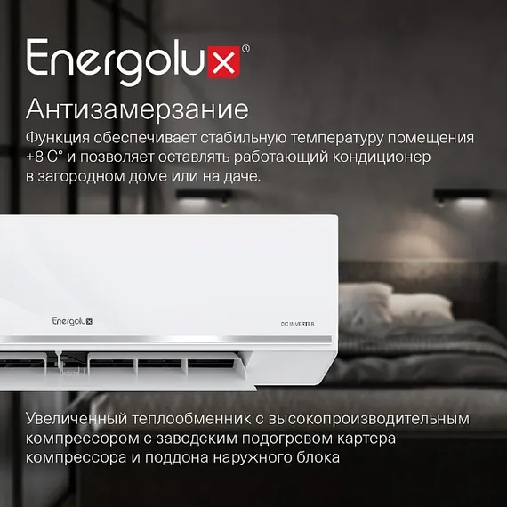Тепловой насос инверторного типа Energolux Lugano PRO Line SAS18DL2-AI/SAU18DL2-AI