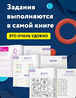 Скоросчет для детей 7-10 лет. Сложение и вычитание в пределах 100