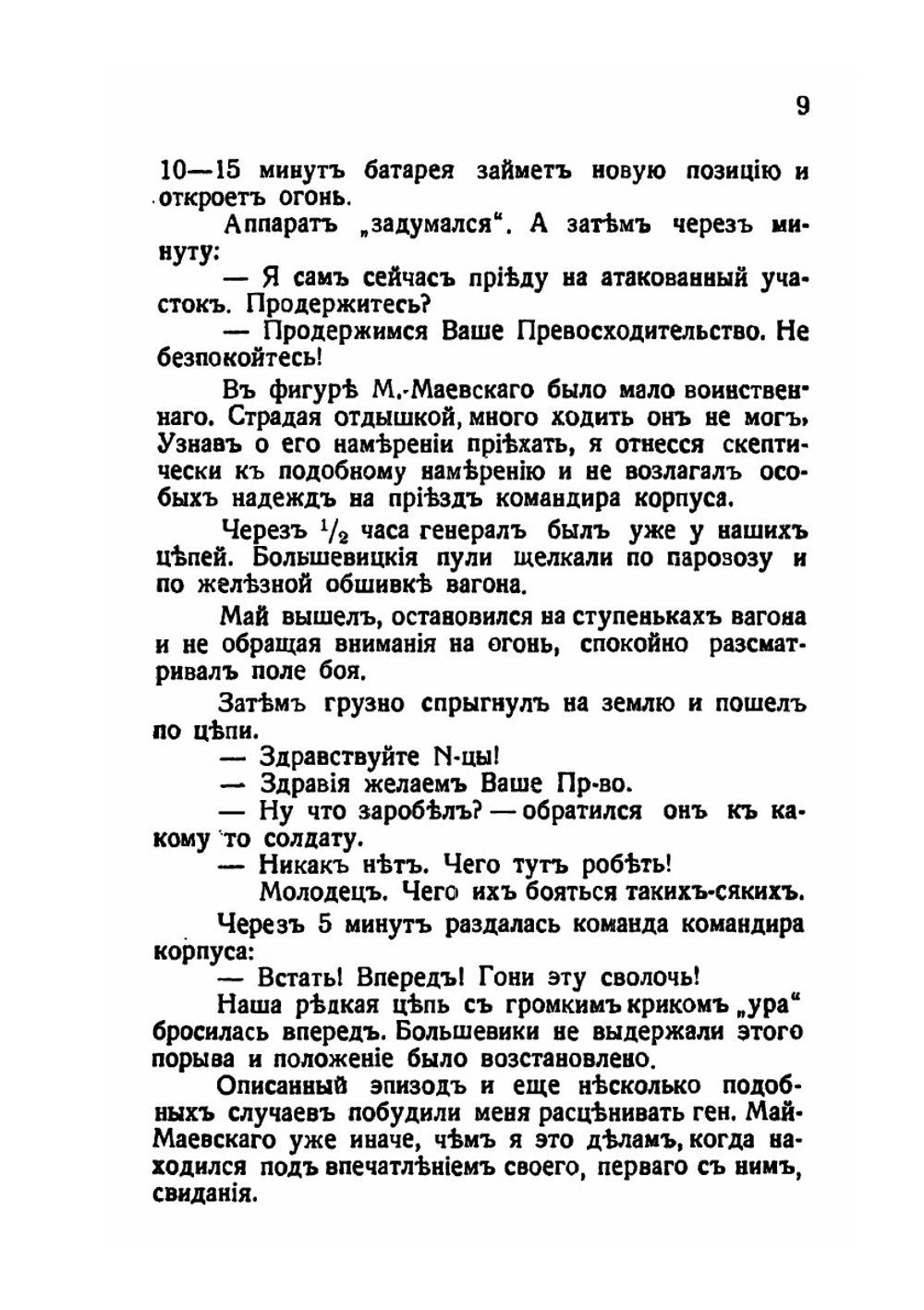 Кризис добровольчества | Б. Штейфон