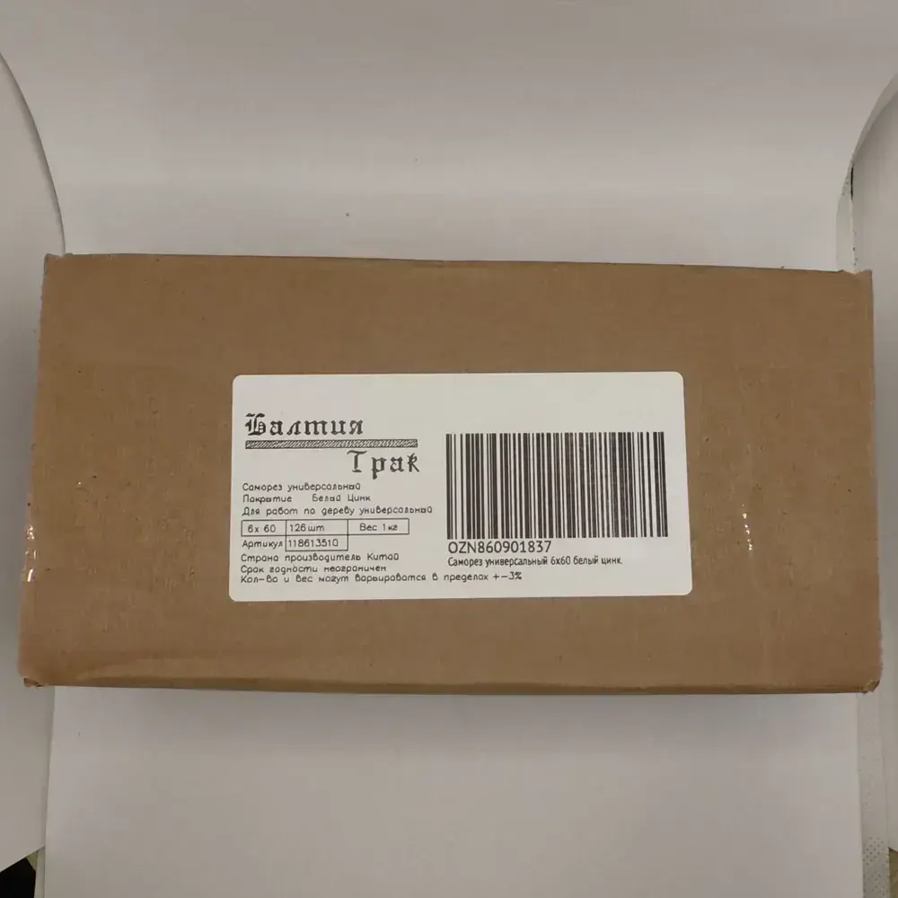 Саморезы по дереву 6х60 белый цинк. 1кг
