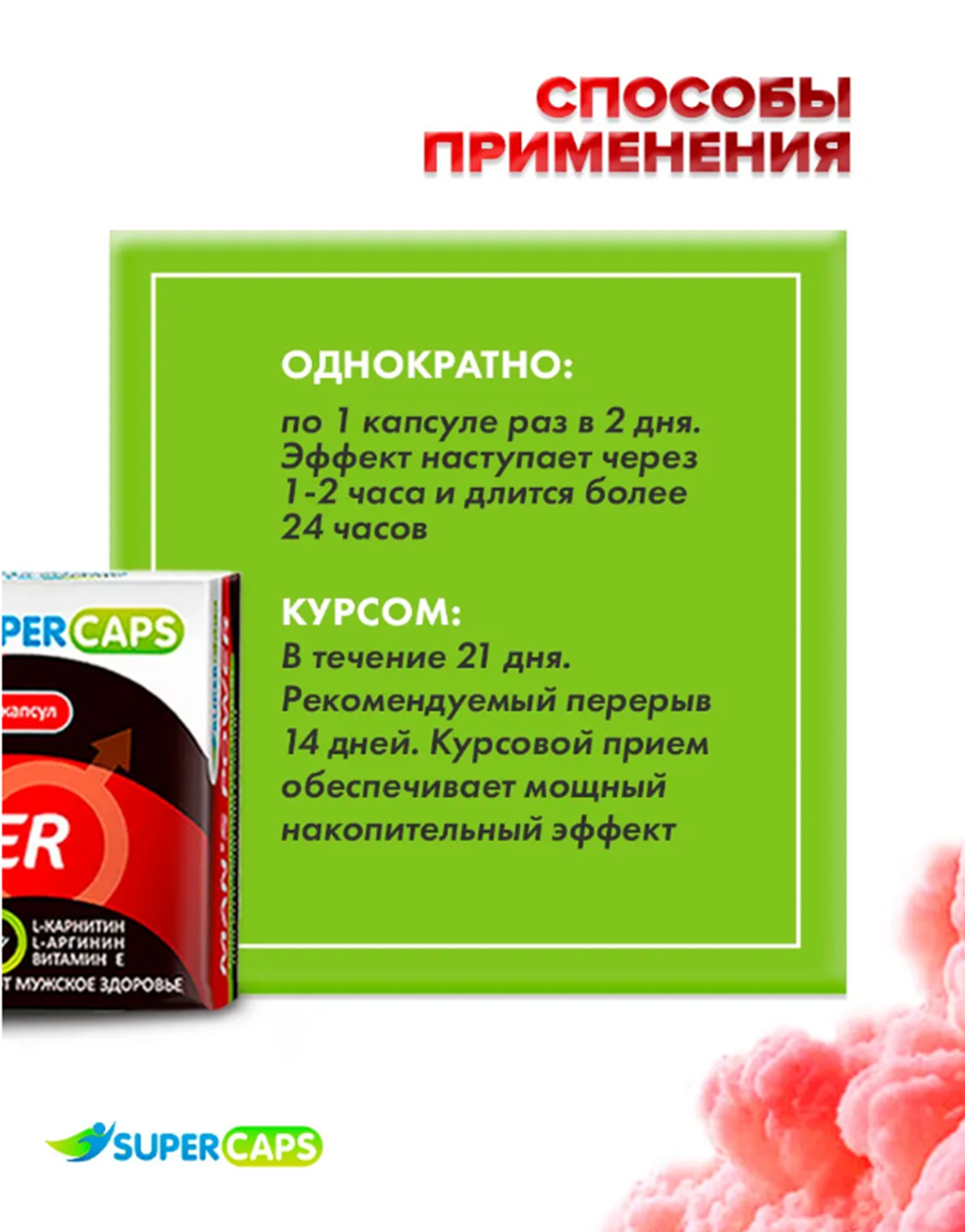 Капсулы Man''s Power возбуждающее средство 10 шт