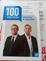 100 подсказок менеджеру по продажам