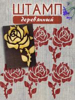 Деревянный штамп 114