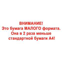 Бумага офисная МАЛОГО ФОРМАТА (148х210), А5, 80 г/м2, 500 л., марка А+, DOUBLE A, ЭВКАЛИПТ, Таиланд