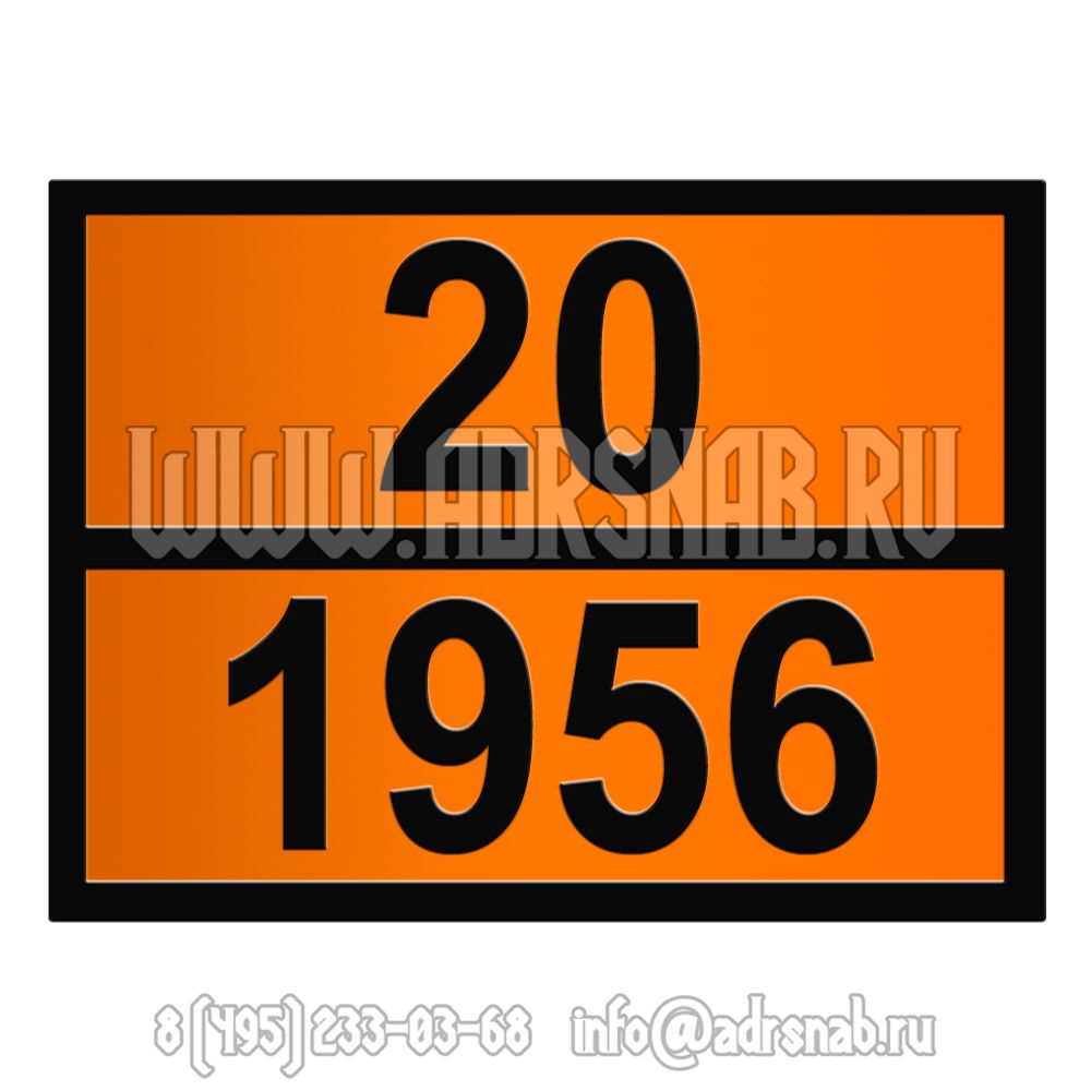 Табличка оранжевого цвета 20-1956 (ГАЗ СЖАТЫЙ)