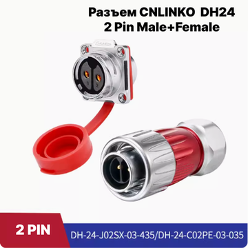Водонепроницаемый разъем CNLINKO DH24 2Pin 35A Male+Female (IP67)