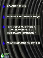Трубка магистральная для капельного полива, 16 мм, 100 м