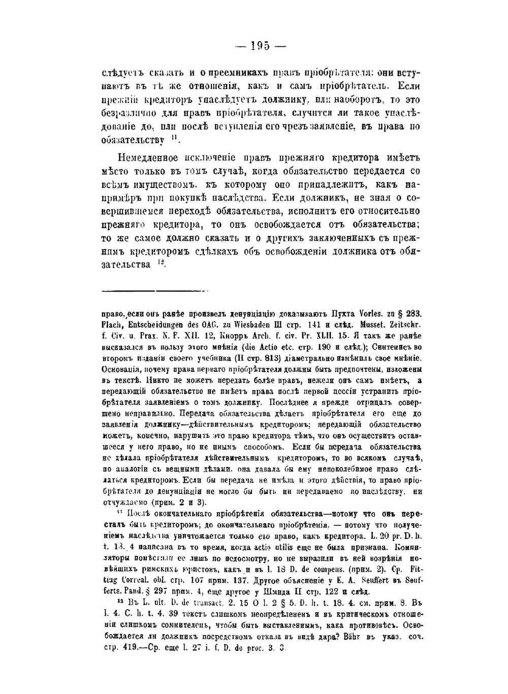 Об обязательствах по римскому праву. Часть 2 | Б. Виндшейд